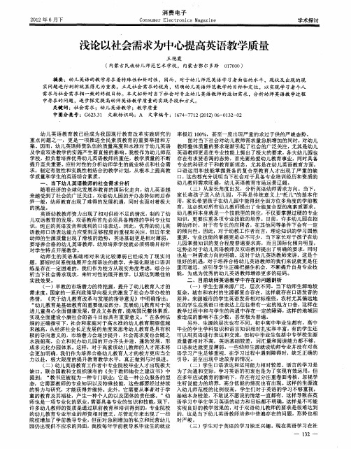 浅论以社会需求为中心提高英语教学质量