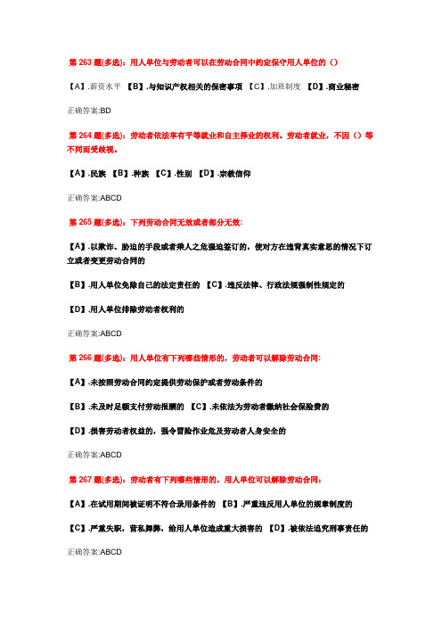 大学生就(创)业知识竞赛多选题题库