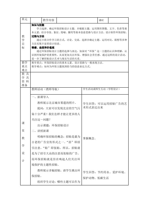 九年级美术下册人教版教案 第九课 环保招贴设计