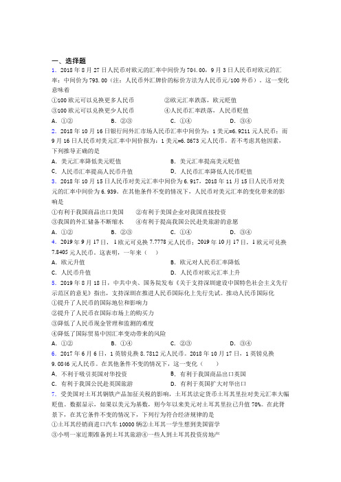 新最新时事政治—外汇的全集汇编附答案