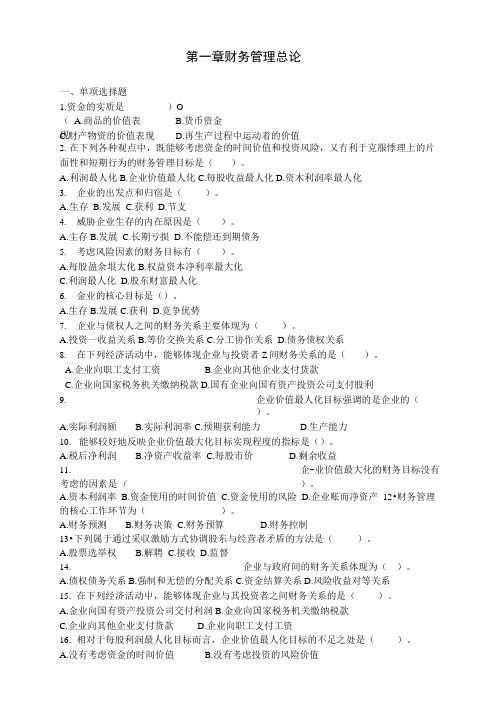 财务管理习题集(含答案).docx