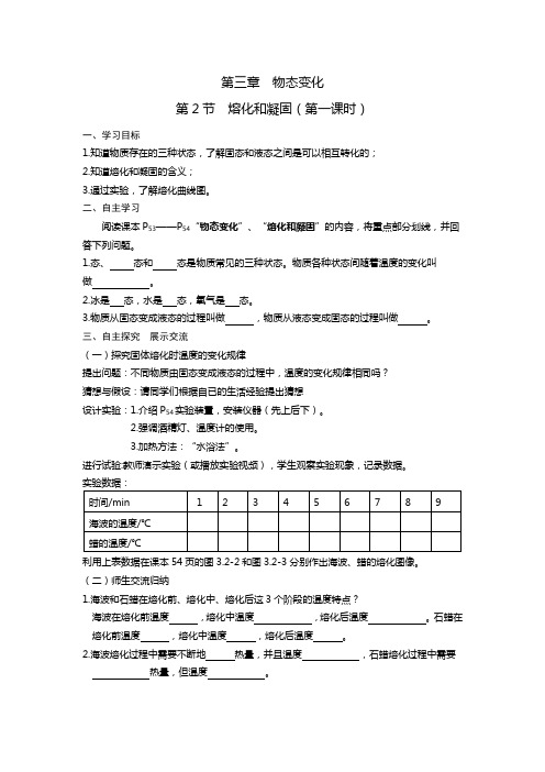 3.2熔化和凝固导学案