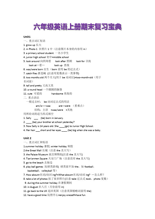 六年级英语上册期末复习宝典(1)