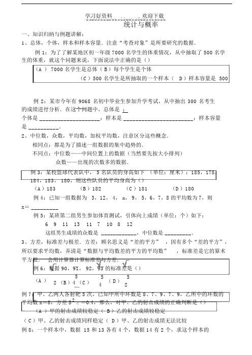 初三数学中考复习专题概率与统计.doc