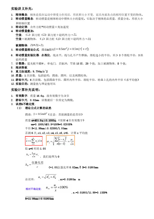 测量刚体的转动惯量实验报告及数据处理