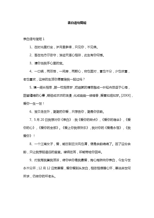 表白语句简短