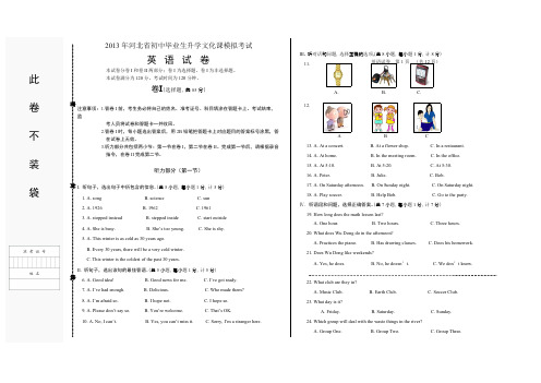 【免费下载】3河北省初中毕业生升学文化课考试模拟试卷英语试卷