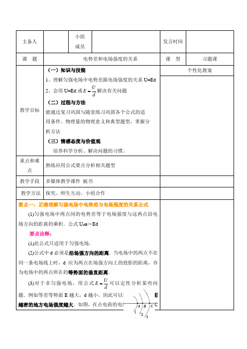 《电势差与电场强度的关系》--优质获奖教案