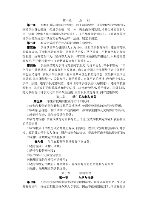 自-重庆科创职业学院学生管理规定