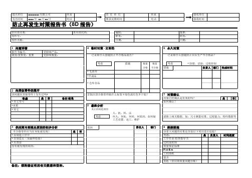 供应商管理中质量问题反馈8D报告格式