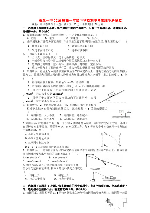 云南省玉溪一中高一物理下学期期中试题新人教版