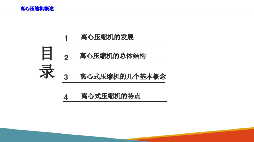 离心压缩机—离心压缩机概述