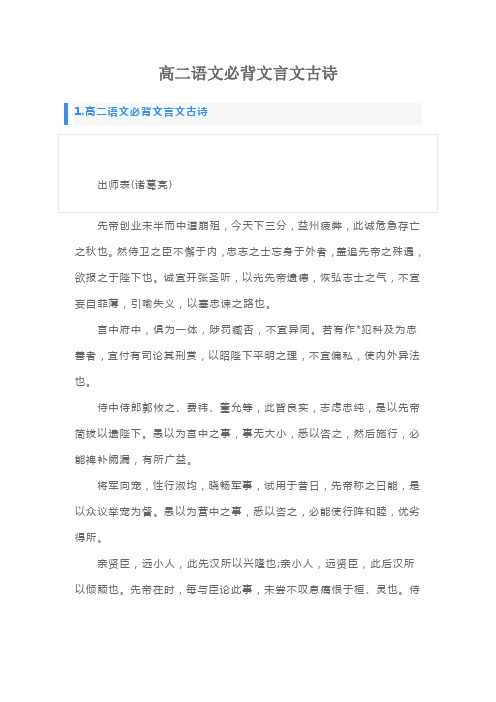 高二语文必背文言文古诗