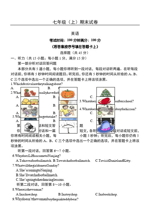 苏教版译林七年级上册英语期末7A试卷及答案和听力