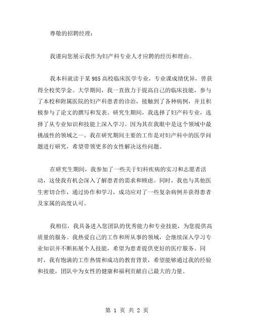 妇产科相关专业自荐书范文