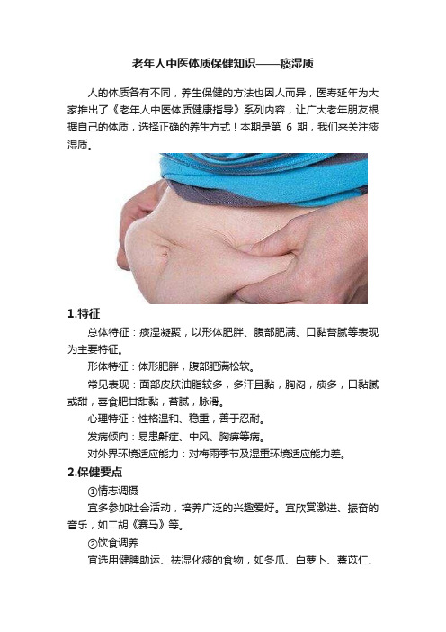 老年人中医体质保健知识——痰湿质