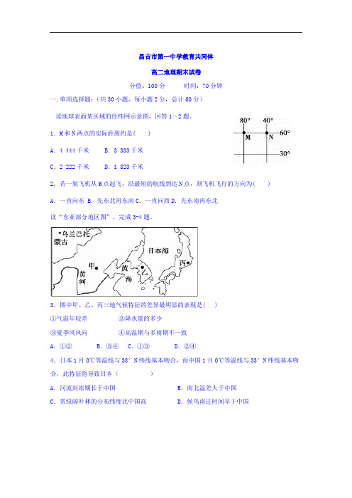 新疆昌吉市教育共同体四校高二下学期期末联考地理试题