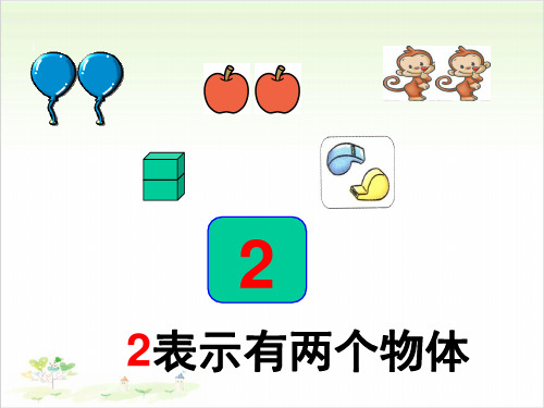 一年级上数学- 第几-人教新课标-上课课件(20张)