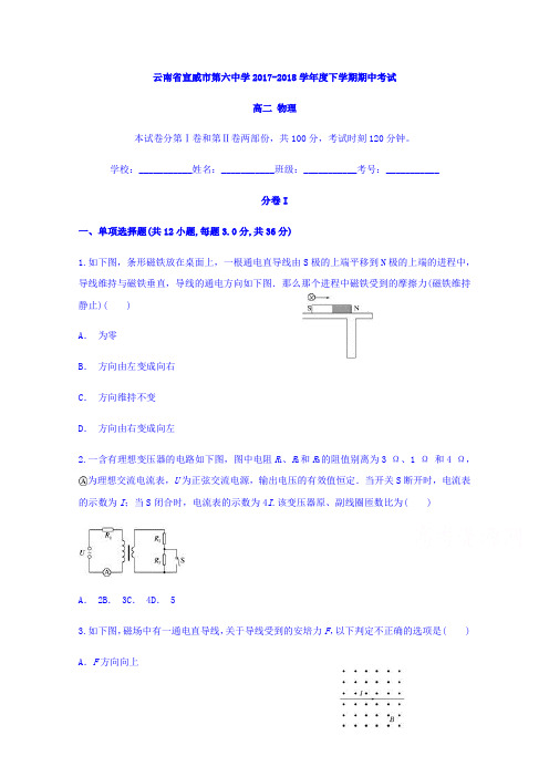 云南省宣威市第六中学20172018学年高二下学期期中考试物理试题及Word版含答案