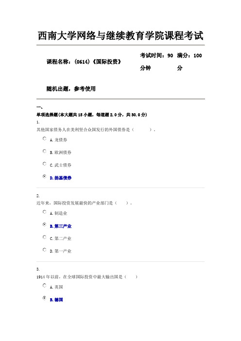 (0614)《国际投资》西南大学18秋参考资料