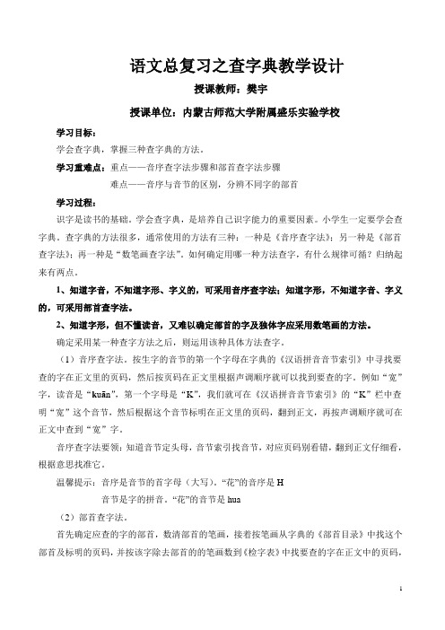 语文总复习之查字典