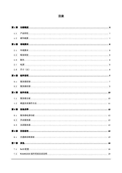 服务器x3650硬件安装手册