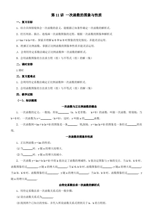 中考数学一轮复习第11讲一次函数的图象与性质教案