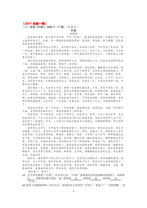 2017年 各区一模记叙文