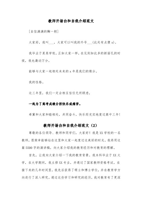 教师开场白和自我介绍范文（2篇）