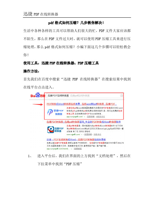 pdf格式如何压缩？几步教你解决!