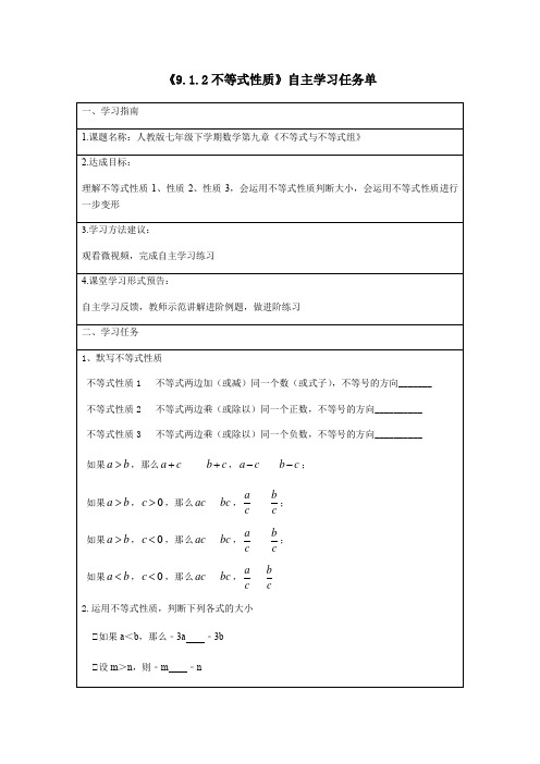 数学人教版七年级下册自主学习任务单