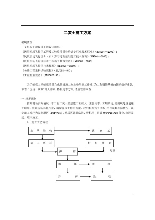 二灰土施工方案