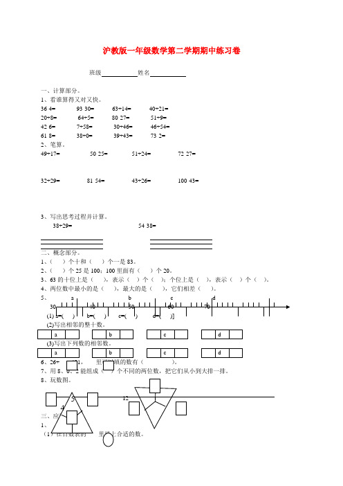 一年级数学第二学期期中练习卷(无答案) 沪教版