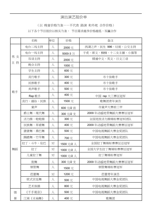 一般的演出演艺报价单