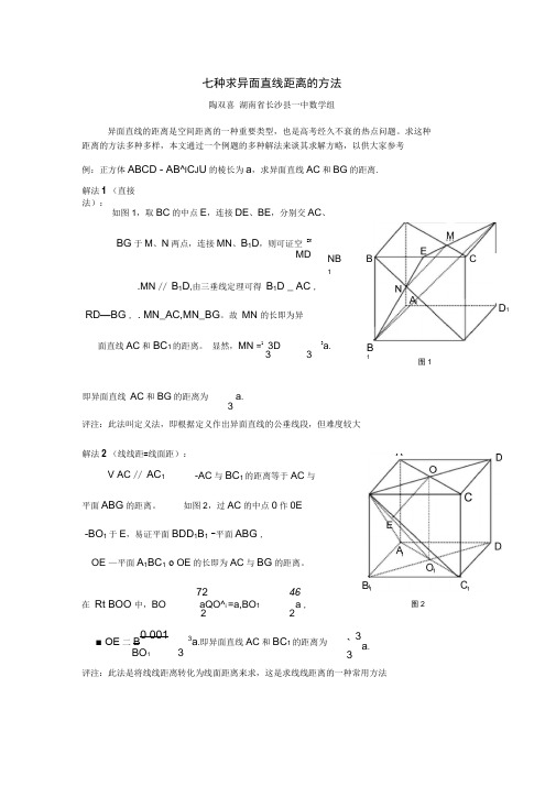 求异面直线的方法