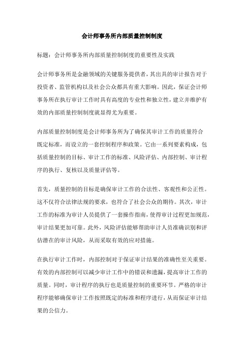 会计师事务所内部质量控制制度