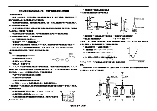 2016年河南省六市高三第一次联考试题理综化学试题