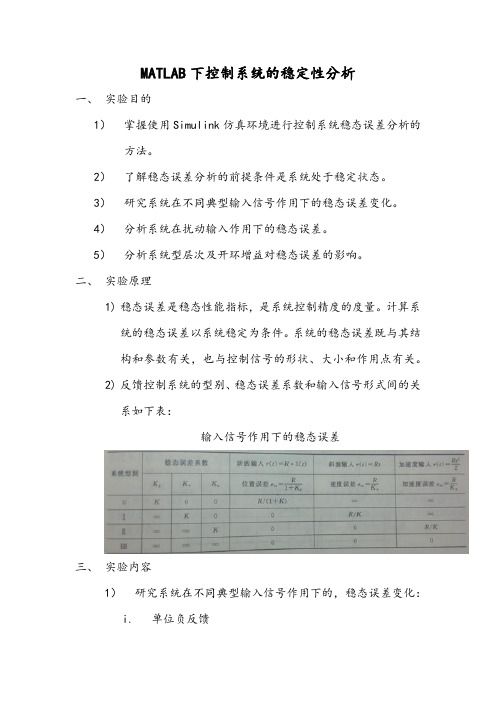 4.MATLAB下控制系统的稳定性分析