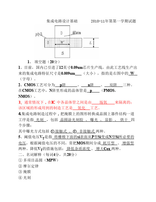 集成电路设计基础 期末考试题