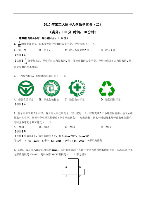 【西安小升初名校真题系列】2017年某工大附入学真卷_(47)