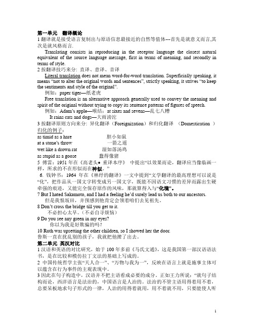 燕山大学翻译技巧与实践整理版翻译资料