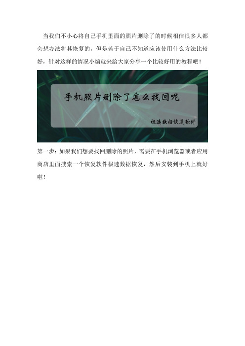 手机照片删除了怎么找回呢