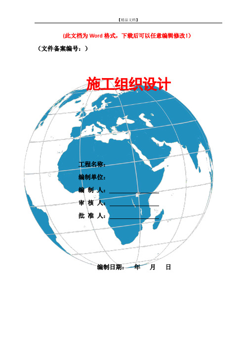 国家税务局办公楼施工组织设计