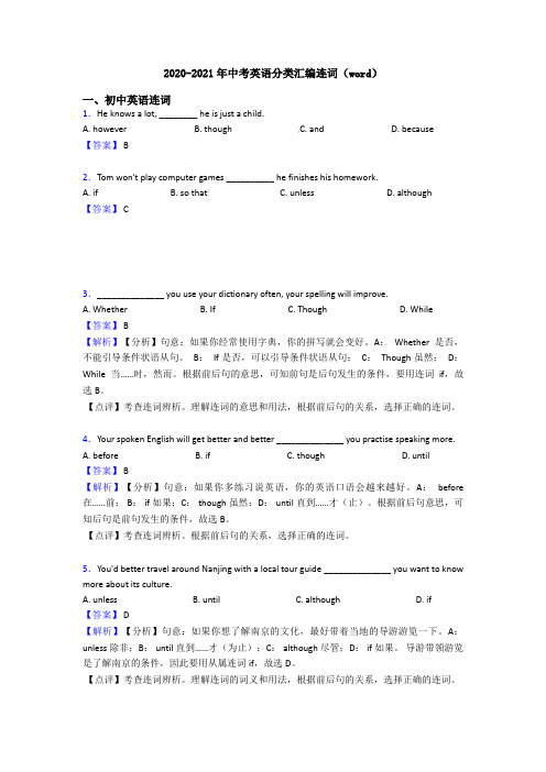 2020-2021年中考英语分类汇编连词(word)