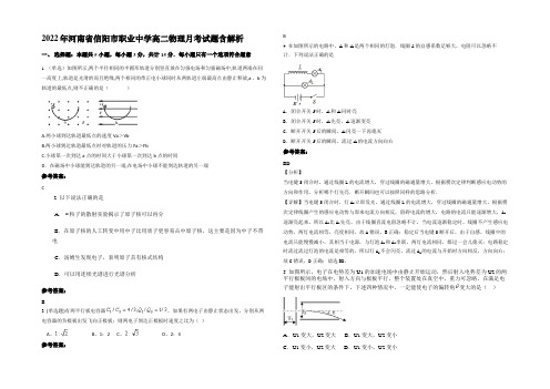 2022年河南省信阳市职业中学高二物理月考试题含解析