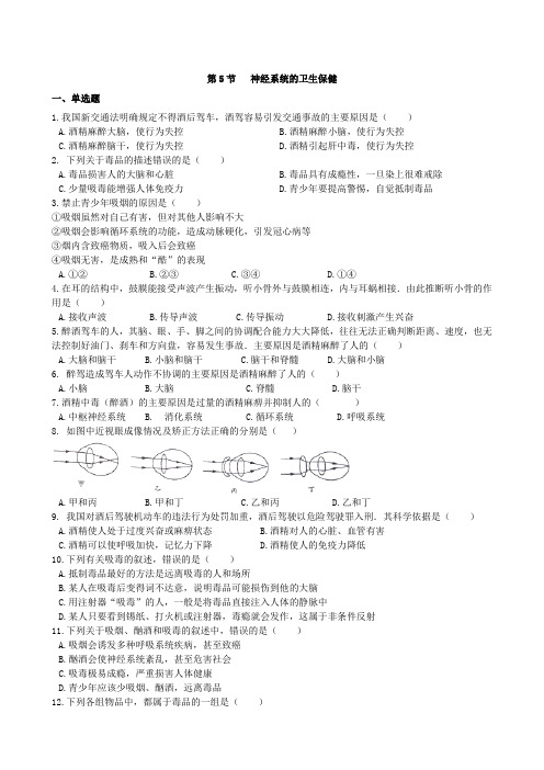 济南版七年级生物下册3.5.5神经系统的卫生保健同步练习