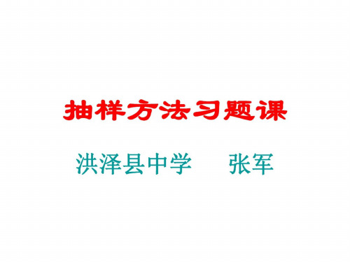 高二数学抽样方法