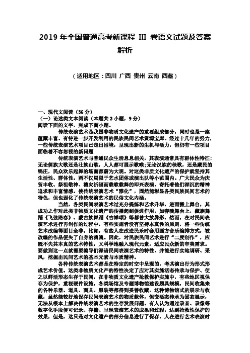 2019年全国普通高考新课程 III 卷语文试题及答案解析