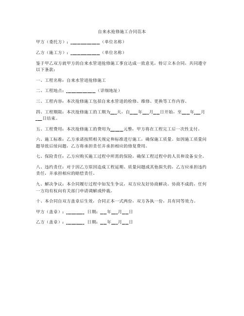 自来水抢修施工合同范本