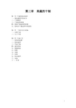 果蔬工艺学重点 第三章  果蔬干制